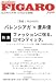 madame FIGARO japon (フィガロジャポン) 2026年10月号［特集：ファッションに宿る、ロマンティック。/表紙：バレンシアガ×蒼井優］