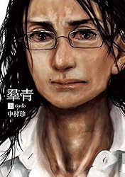 羣青 上 (IKKI　COMIX)