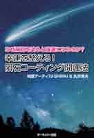 直観　Intuition 日本語版　3 直観 Intuition 日本語版 3