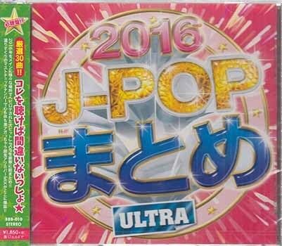 CD J-POP�܂Ƃ� 2016�`ULTRA�` �J�o�[ 365���̎���s�@ ���Ƃ� �N�����ꂽ�� �g���Z�c �q���C��