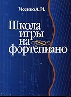 The school of piano playing Textbook (neck) / Shkola igry na fortepiano Uchebnoe posobie (GRIF) 5911341808 Book Cover