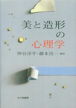 Tankobon Hardcover Bi to zo¯kei no shinrigaku (Japanese Edition) [Japanese] Book