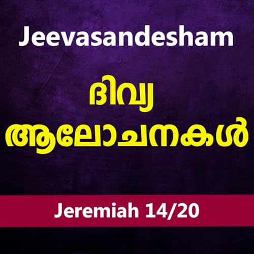 Malayalam Bible Study 851 Jeremiah 29-30 യിരെമ്യാവ് TWR India Jeevasandesham Podcast Por arte de portada