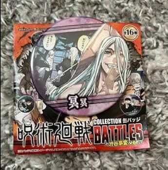 Amazon.co.jp: 呪術廻戦 渋谷事変 コレクション缶バッジ 原作 ジャンプ