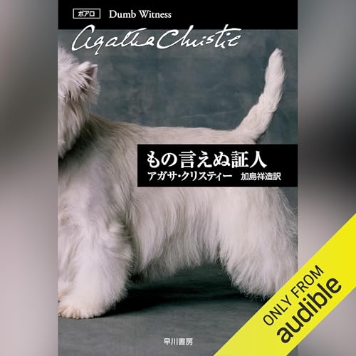 もの言えぬ証人