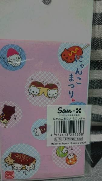 Amazon.co.jp: にゃんにゃんにゃんこ にゃんこまつり ミニレターセット