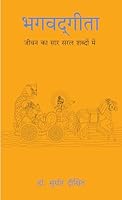Bhagwad Gita: Jeevan Ka Sar Saral Shabdo Mein (Hindi Edition) 9355435444 Book Cover