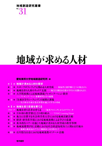 地域が求める人材