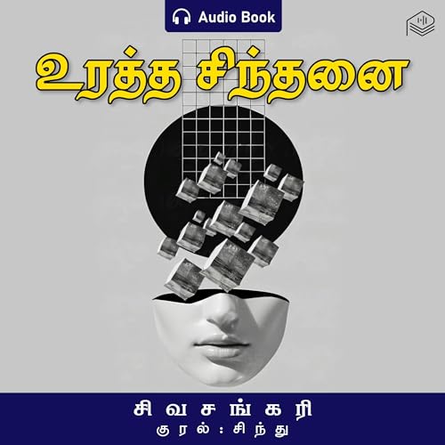 Uratha Sindhanai (Tamil Edition) cover art