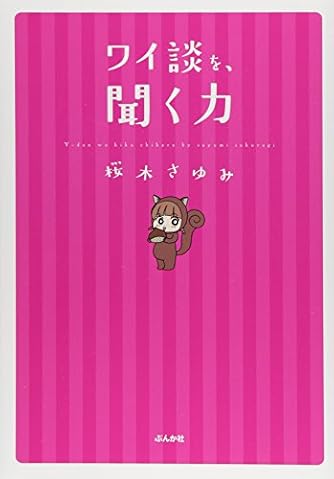 桜木さゆみ の本 マンガ 新作 新刊順 ダ ヴィンチニュース 桜木さゆみ の本 マンガ 新作 新刊順 ダ ヴィンチニュース