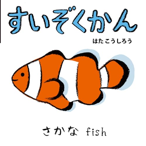 てのひら すいぞくかん