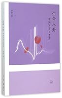 生命八卦 7108053616 Book Cover