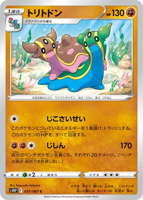 Amazon.co.jp: ポケモンカードゲーム PK-S10P-037 トリトドン C : ホビー
