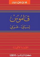 Dicc. Espanol-Francais-arabe 9953100179 Book Cover