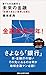 捨てられる銀行3 未来の金融 「計測できない世界」を読む (講談社現代新書)