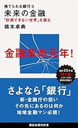 Amazon.co.jp: 捨てられる銀行2 非産運用 (講談社現代新書 Amazon.co.jp: 捨てられる銀行2 非産運用 (講談社現代新書