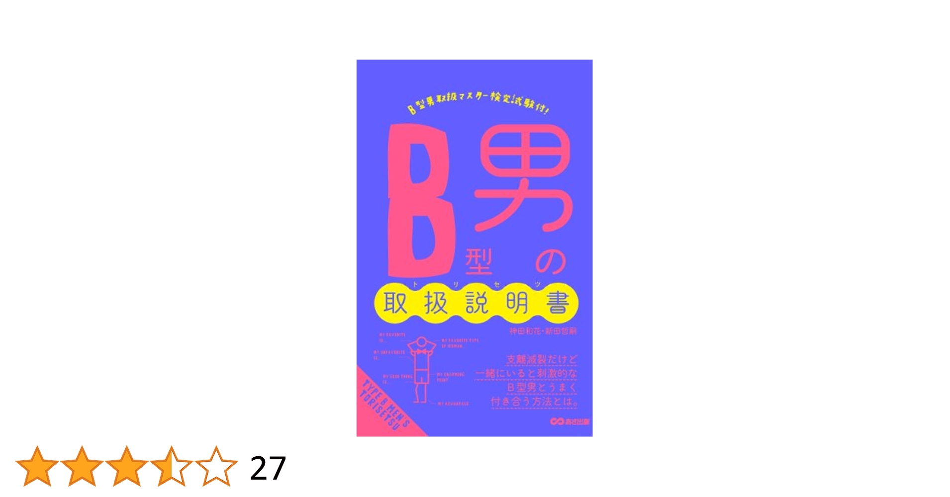B型の本 ２冊　499円 B型の本 2冊499円