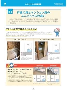 リフォーム営業・現場管理最強マニュアル Amazon.co.jp: リフォーム営業・現場管理最強マニュアル 浴室編