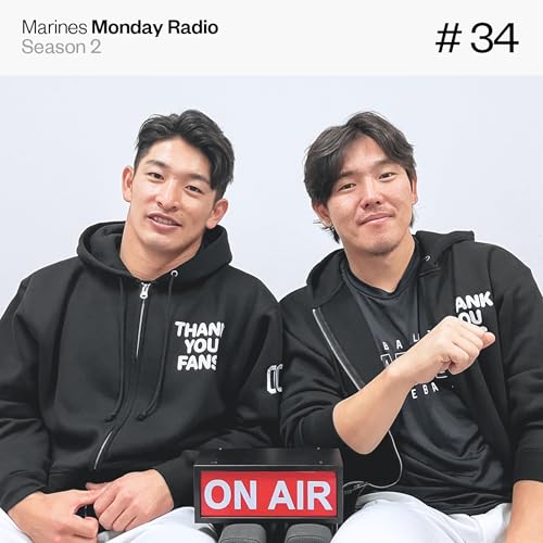 Marines Monday Radio Season2 -#34 鬼が笑うぜ！来年のことを話し合おう-