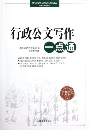 Administrative Document Writing (Chinese Edition) [Chinese] 7503430206 Book Cover
