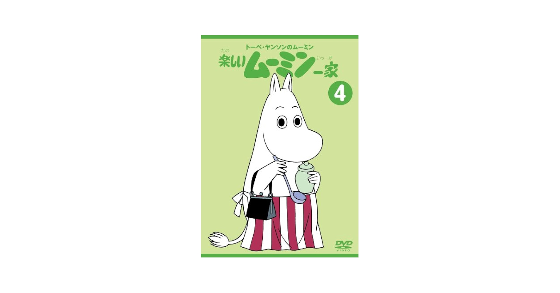 楽しいムーミン一家　DVD 4巻 Amazon.co.jp: 楽しいムーミン一家 4巻 [DVD] : 高山みなみ
