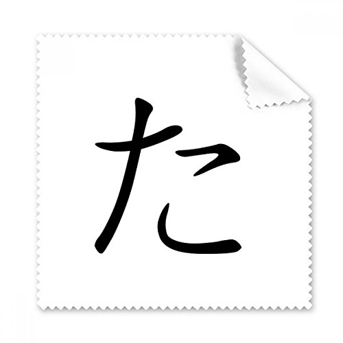 Chiffon Katakana japonais TA essuie-lunettes et nettoyant écran de téléphone lot de 5