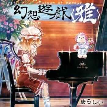 Amazon.co.jp: 幻想遊戯 雅 Museum of marasy まらしぃ: ミュージック