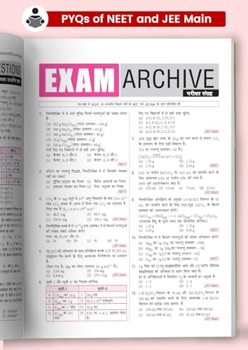 Image of MTG Objective NCERT at your FINGERTIPS Chemistry (Hindi Medium) For 2025-2026 Exam - NEET /JEE Trend Indicator, HOTS MCQs & Notes with HD Pages | NEET & JEE Books (Based on NCERT Pattern)
