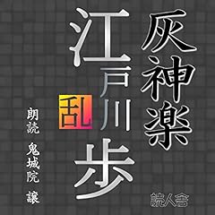 『灰神楽』のカバーアート