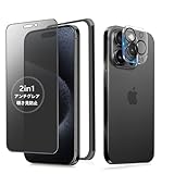 MINIKA 【アンチグレア + のぞき見防止】 iPhone 15 Pro ガラスフィルム 覗き見防止 さらさら 【1枚】 いPhone15Pro 覗き見防止フィルム サラサラ アイフォン15プロ 保護フィルム 指紋防止 15Pro 用 プライバシー フィルム 画面フィルム 反射防止 iPhone15プロ カメラフィルム 付き