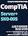 CompTIA Server+ 出題予想問題集 第2版 800問: コンプティア 認定資格試験 SK0-005に対応 スマホで便利な一問一答形式 理解が深まる要点整理表つきの解法解説