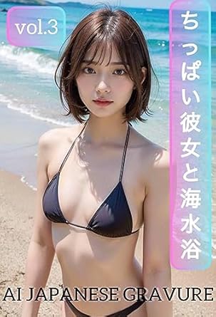 Bathing in the Sea with a Small Breasted Girlfriend (Japanese Edition