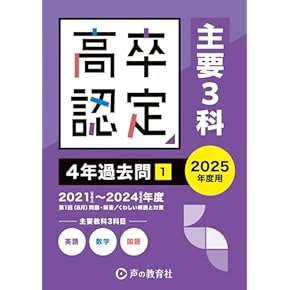 高校 参考書 高卒認定試験 Amazon.co.jp: 高卒認定 - 高校教科書・参考書: 本