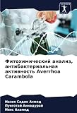 Фитохимический анализ, антибактериальная активность Averrhoa Carambola
