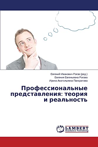 Professional'nye predstavleniya: teoriya i real'nost' (Russian Edition)
