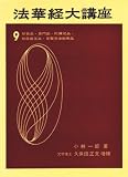 妙音品・普門品・陀羅尼品・厳王品・勧発品 (法華経大講座 9)