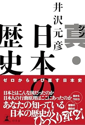 コミック版 逆説の日本史 古代黎明篇 | 井沢 元彦, 井沢 元彦, 千葉