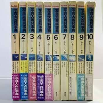 【中古本】写真の百科事典 2025年最新】Yahoo!オークション -写真大百科事典の中古品・新品