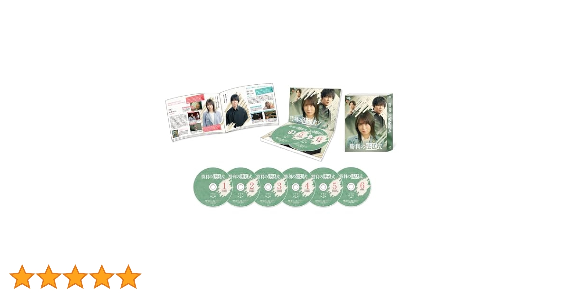 勝利の方程式　未開封DVD-BOX　志田未来　風間俊介　高橋優斗　北乃きい 勝利の方程式 未開封DVD-BOX 志田未来 風間俊介 高橋優斗 北乃きい