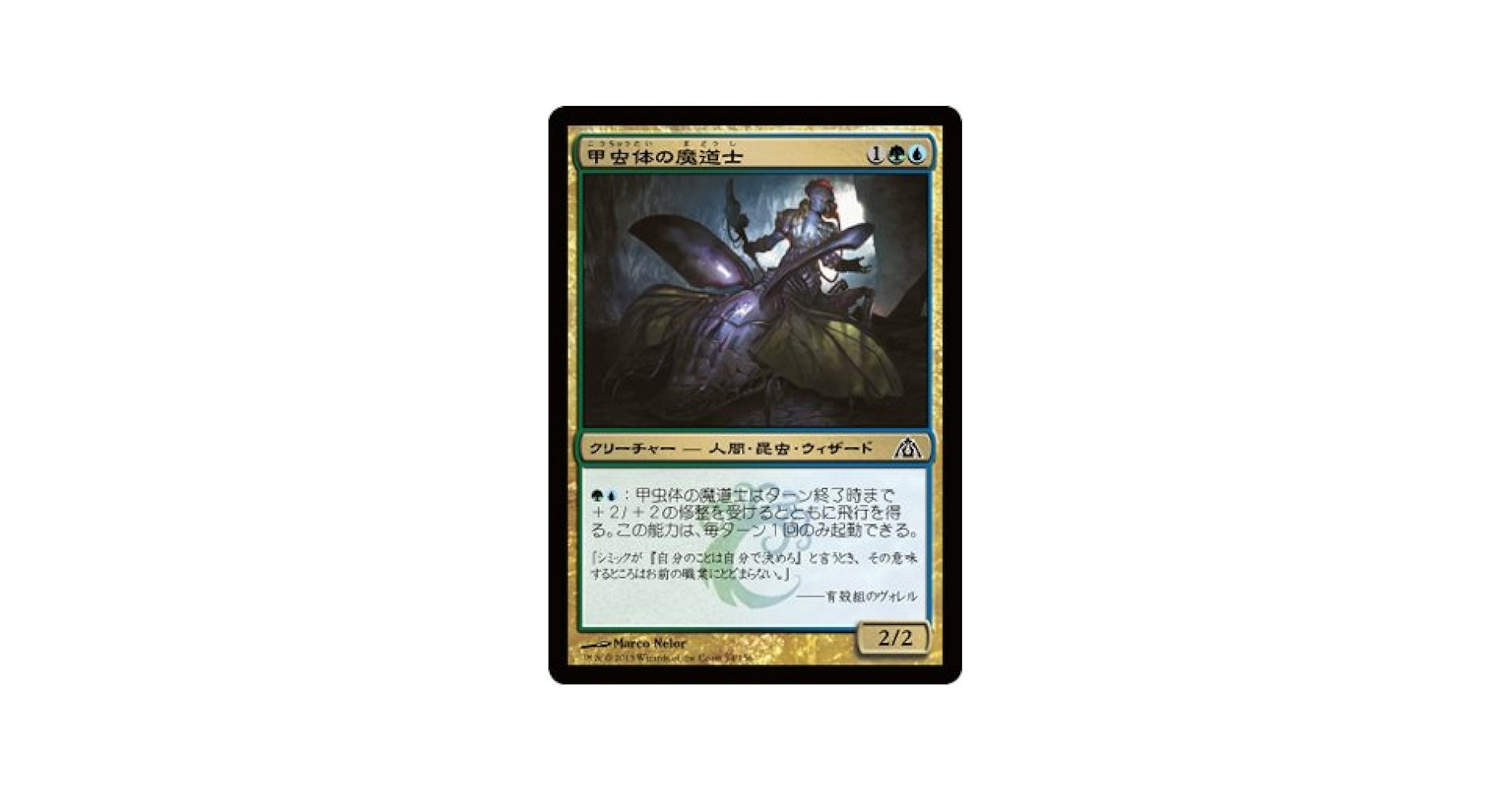 Amazon.co.jp: MTG [マジックザギャザリング] 甲虫体の魔道士