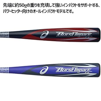 Amazon | アシックス(asics) 野球 軟式 金属製 バット BURST