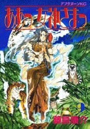 Amazon.co.jp: ああっ女神さまっ(48) (アフタヌーンKC) : 藤島