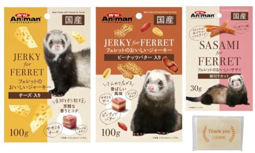 ミニアニマン フェレットのおいしいジャーキー&おいしいササミ 3種アソート 各1袋 【ショップオリジナルティッシュ付き】