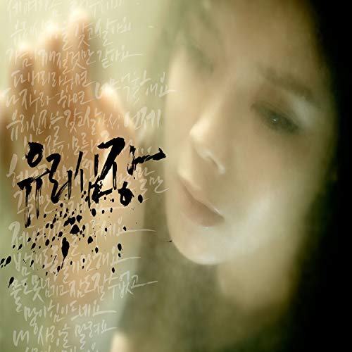 Breakable Heart (feat. Yong Jun Hyung)