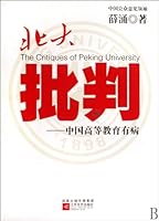 The Critiques of Peking University--The Malpractice in Chinese higher education 7539933909 Book Cover