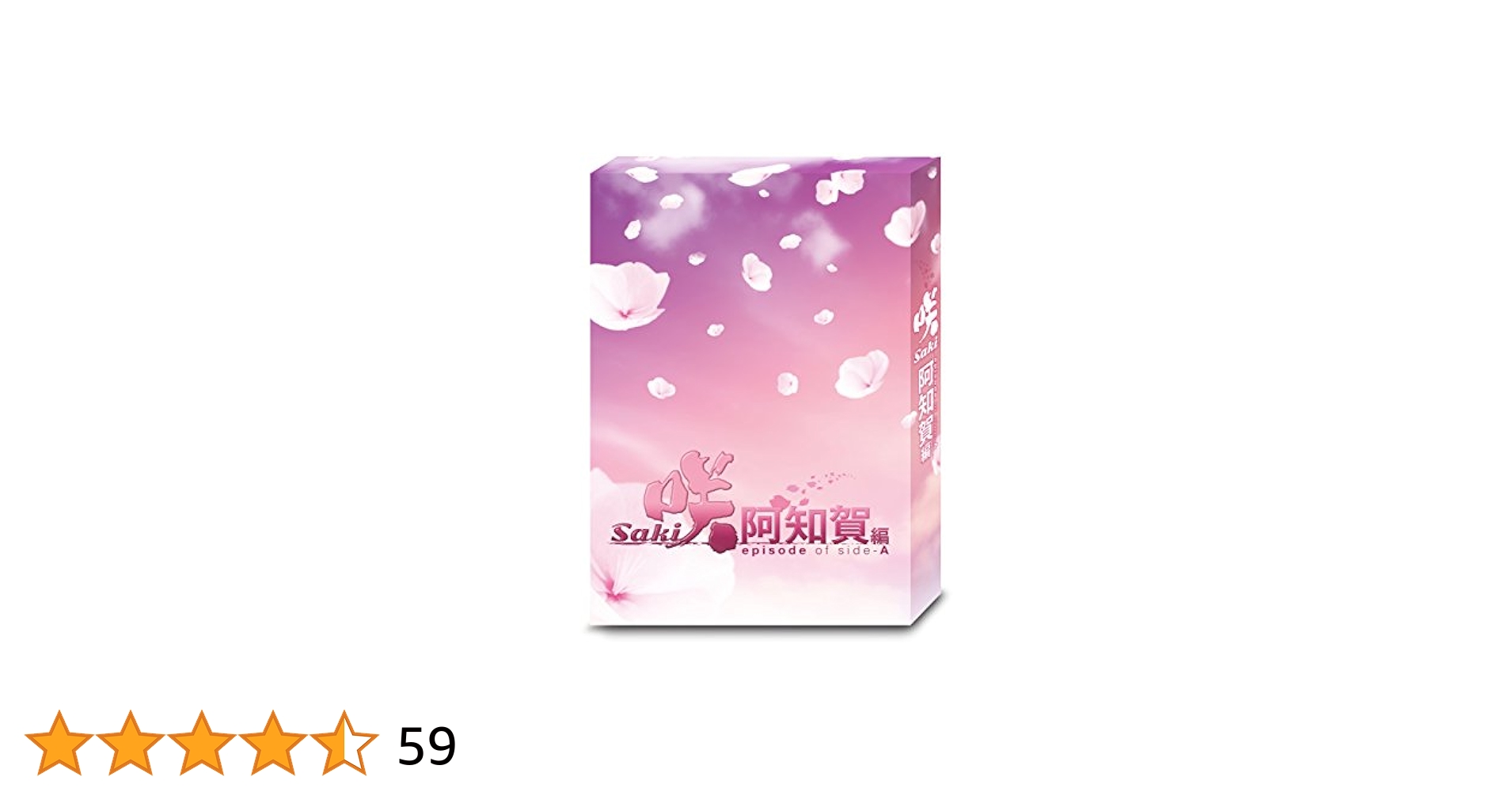 Amazon.co.jp: ドラマ「咲-Saki-阿知賀編 episode of side-A