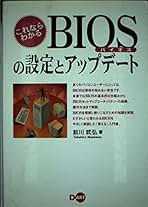 【中古】 ＢＩＯＳの設定・変更・アップデートがわかる本 ２００２年版/広文社/近藤光信 中古】 BIOSの設定・変更・アップデートがわかる本 2002