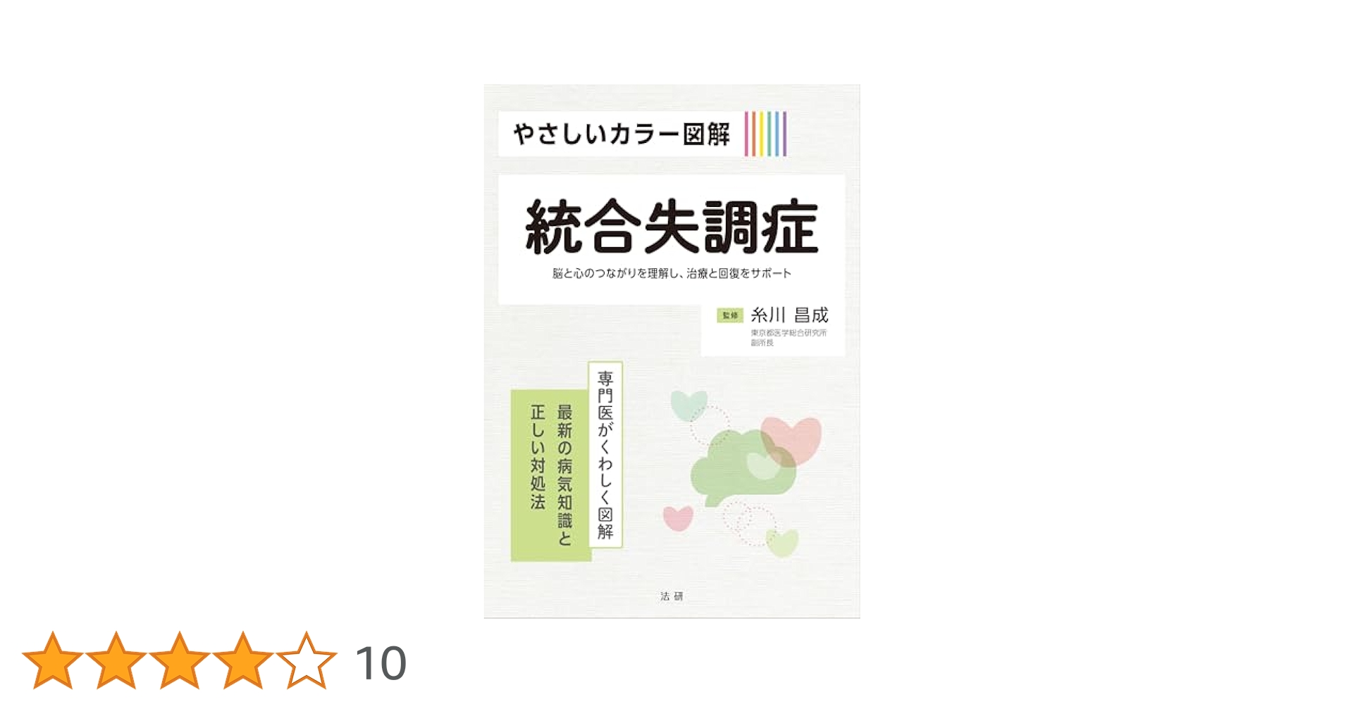 統合失調症 第８巻/医薬ジャ-ナル社（単行本） Amazon.co.jp: 統合失調症 第8巻 : 石郷岡 純: 本