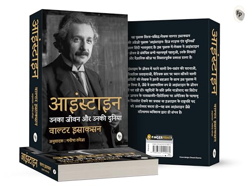 Image of Einstein: Unka Jeevan aur Unki Duniya (Hindi)