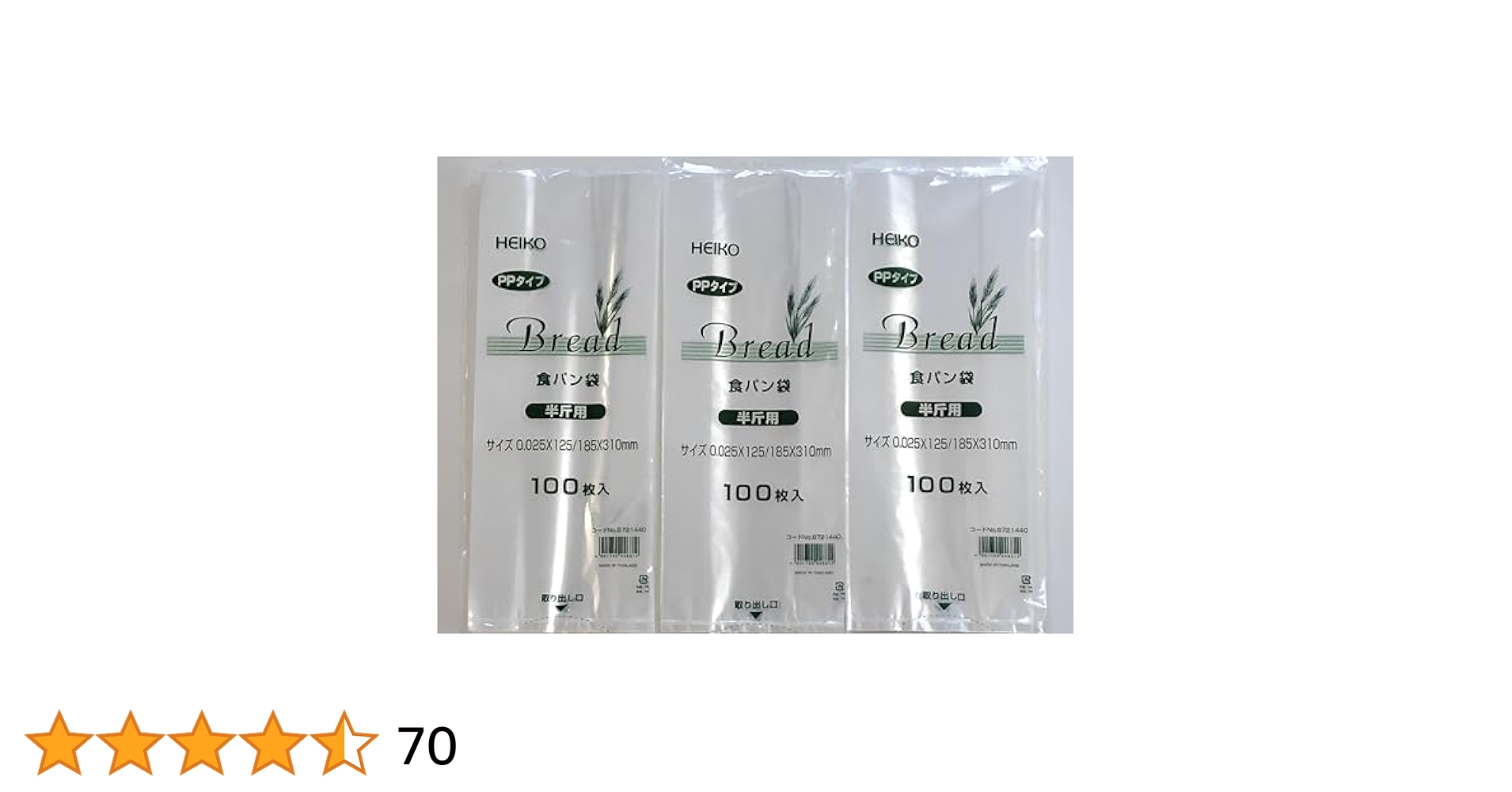 資材　おぱん様 Amazon｜HEIKO食パン袋半斤用300枚 おまけ商品サンプル付 100枚
